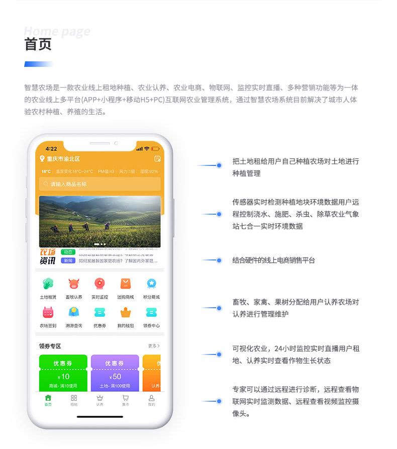 智慧農(nóng)場(chǎng)是一款農(nóng)業(yè)線上租地種植、農(nóng)業(yè)認(rèn)養(yǎng)、農(nóng)業(yè)電商、物聯(lián)網(wǎng)、監(jiān)控實(shí)時(shí)直播、多種營(yíng)銷(xiāo)功能等為一體 的農(nóng)業(yè)線上多平臺(tái)（APP+小程序+移動(dòng)H5+PC）互聯(lián)網(wǎng)農(nóng)業(yè)管理系統(tǒng)，通過(guò)智慧農(nóng)場(chǎng)系統(tǒng)目前解決了城市人體 驗(yàn)農(nóng)村種植、養(yǎng)殖的生活。