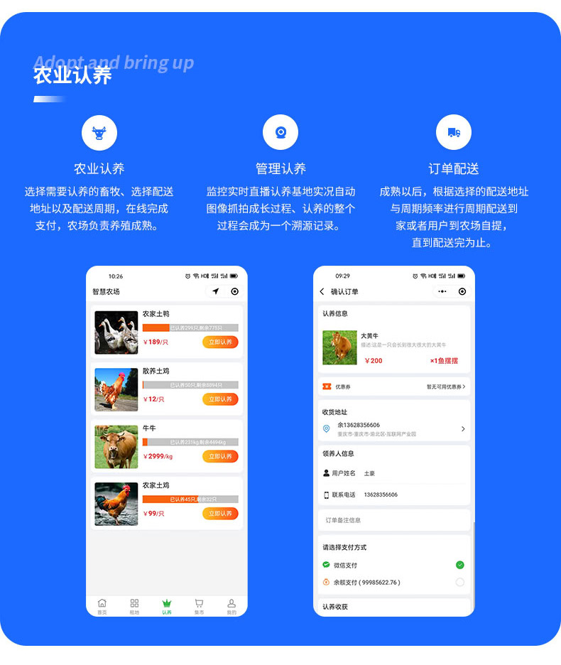 選擇需要認(rèn)養(yǎng)的畜牧、選擇配送 地址以及配送周期，在線完成 支付，農(nóng)場(chǎng)負(fù)責(zé)養(yǎng)殖成熟。