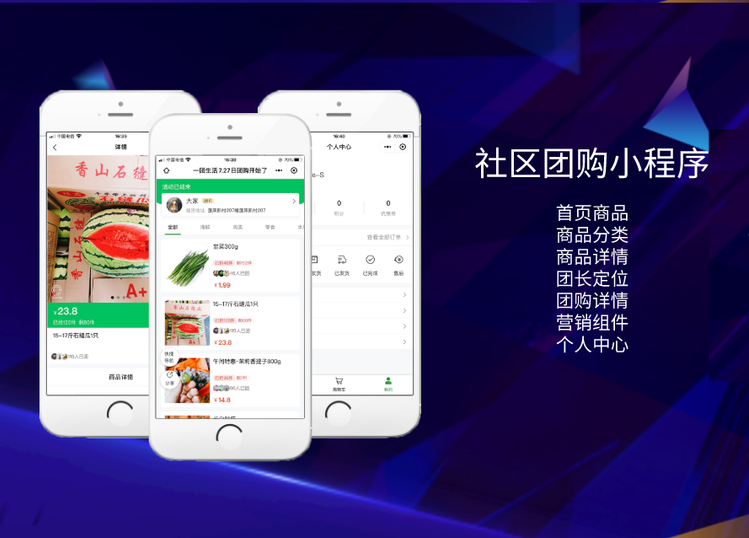 昆明分銷系統開發，社區團購商城