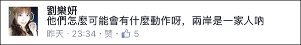 遼寧艦穿越臺(tái)灣海峽 臺(tái)女星劉樂(lè)妍：兩岸是一家人 它會(huì)保護(hù)我們