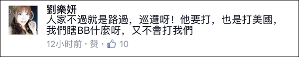 遼寧艦穿越臺(tái)灣海峽 臺(tái)女星劉樂(lè)妍：兩岸是一家人 它會(huì)保護(hù)我們