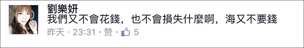 遼寧艦穿越臺(tái)灣海峽 臺(tái)女星劉樂(lè)妍：兩岸是一家人 它會(huì)保護(hù)我們