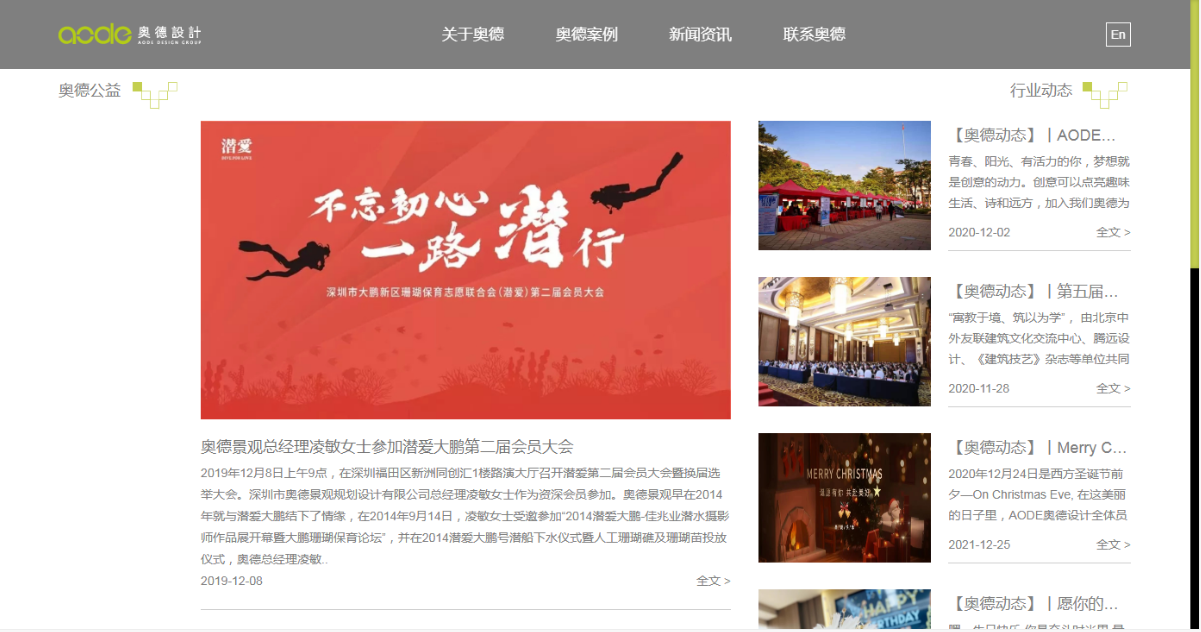 公司行業動態的網站模板，顯示頭條和行業資訊