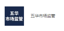 五華區(qū)市場監(jiān)督管理局公眾號