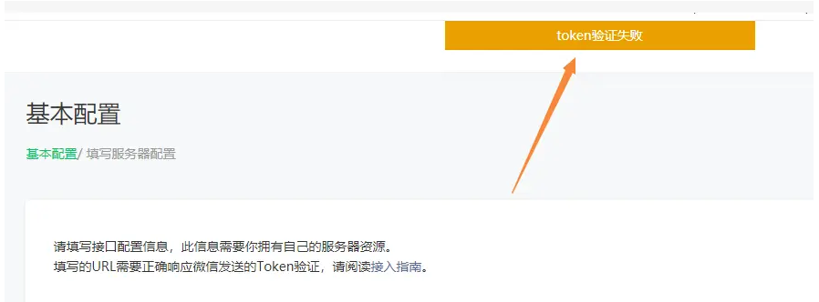 請?zhí)顚懡涌谂渲眯畔ⅲ诵畔⑿枰銚碛凶约旱姆掌髻Y源。填寫的URL需要正確響應微信發(fā)送的Token驗證，請閱讀接入指南。