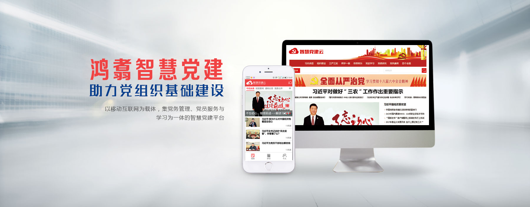 在互聯網+的時代，讓黨建隨身行，黨員，以微信公眾號為載體，為黨員打造便捷的學習、活動、交流、服務的移動服務平臺；瀏覽黨建資訊，黨員可以隨時隨地的閱讀最新動態(tài)、通知公告’時政要聞、今日熱門等信息資訊；參加在線黨課學習，黨員通過移動端學習黨章黨規(guī)、系列講話、權威解讀等黨建知識，并提交學習新得；參與組織生活，線上報名參與組織生活，包括會議、調研、黨建活動等，并在線瀏覽活動成果；黨員服務，黨費繳納、流動黨員找組織、我要入黨、關愛幫扶、書記信箱等黨員服務