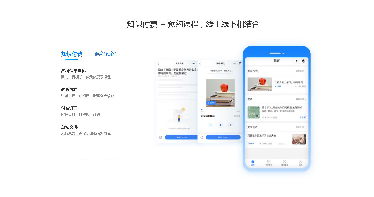 昆明知識付費系統搭建 m.wangzhoufei.com