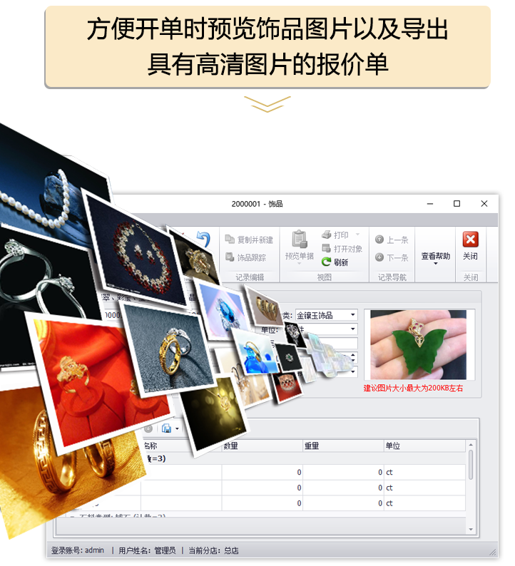 方便開單時預覽飾品圖片，具有高清圖片的報價單
