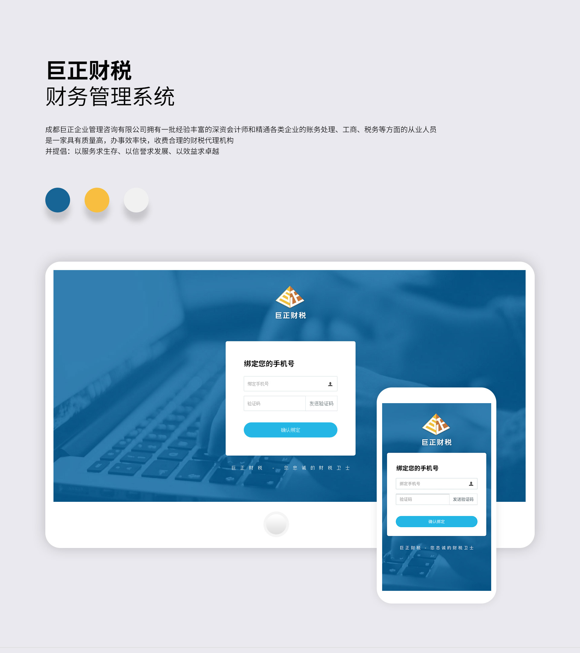 巨正財稅,財務(wù)管理系統(tǒng),成都巨正企業(yè)管理咨詢有限公司擁有一批經(jīng)驗豐富的資深會計師和精通各類企業(yè)的賬務(wù)處理、工商、稅務(wù)等方面的從業(yè)人員,是一家具有質(zhì)量高,辦事效率快,收費合理的財稅代理機(jī)構(gòu)。 并提倡:以服務(wù)求生存、以信譽求發(fā)展、以效益求卓越
