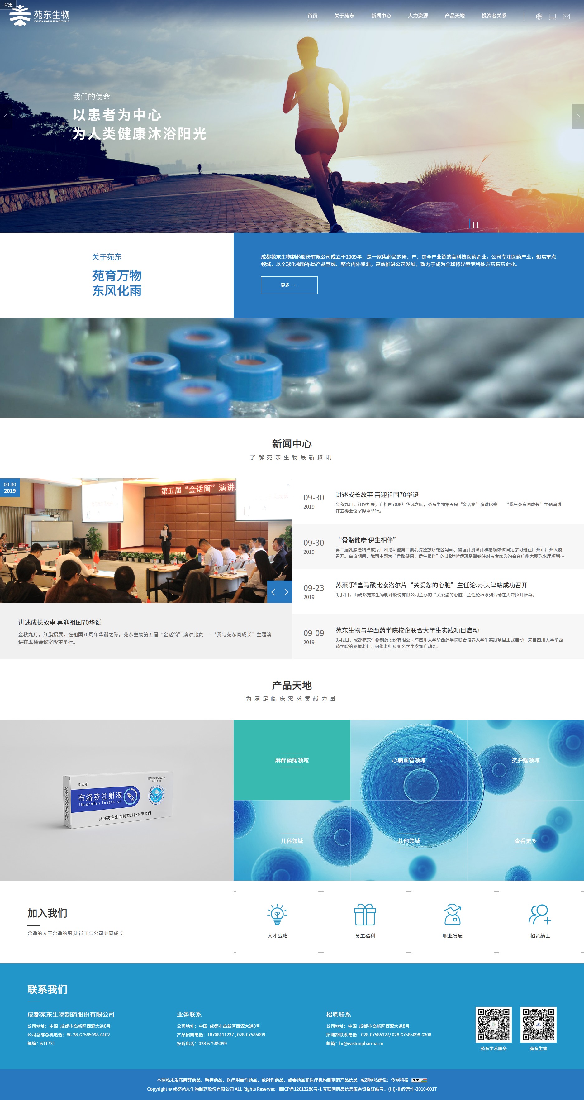 生物科技類官網(wǎng)案例 m.wangzhoufei.com