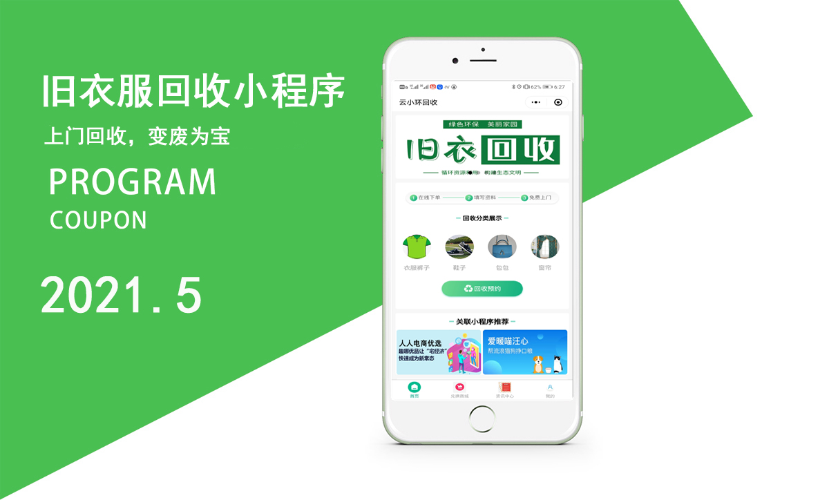 昆明廢品回收小程序開(kāi)發(fā) APP開(kāi)發(fā) 請(qǐng)找鴻翥網(wǎng)絡(luò)  m.wangzhoufei.com