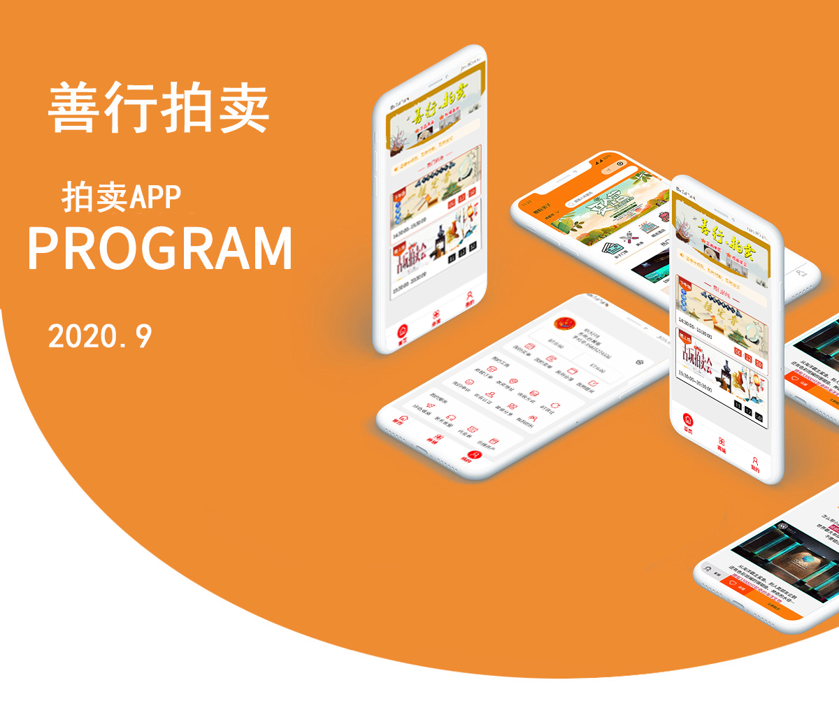 昆明APP開發(fā)案例競拍APP開發(fā)案例 m.wangzhoufei.com
