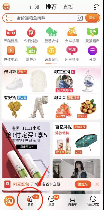 淘寶首頁(yè)劃分