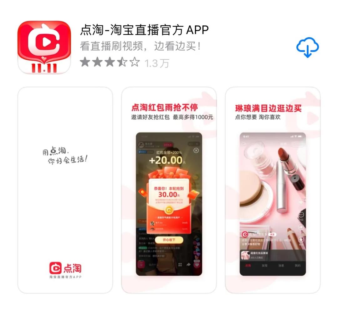 點(diǎn)淘手機(jī)客戶端下載頁(yè)面